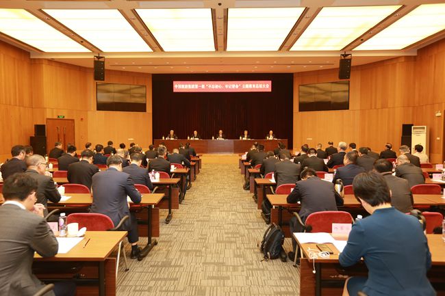 中國旅遊集團(tuán)召開第一批「不忘初心、牢記使命」主題教育總結(jié)大會(huì)（圖）