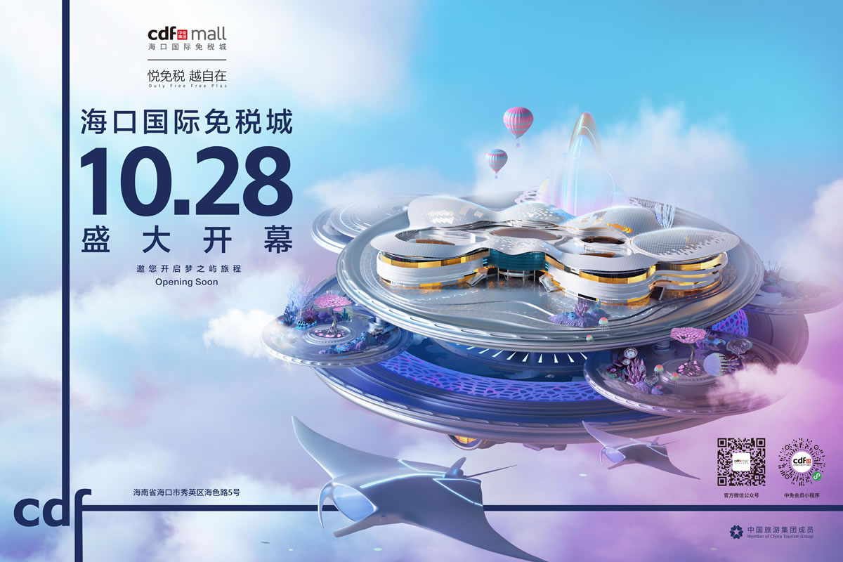 品牌首進(jìn)、獨(dú)家、沉浸式體驗(yàn) ?？趪?guó)際免稅城引領(lǐng)免稅消費(fèi)新浪潮