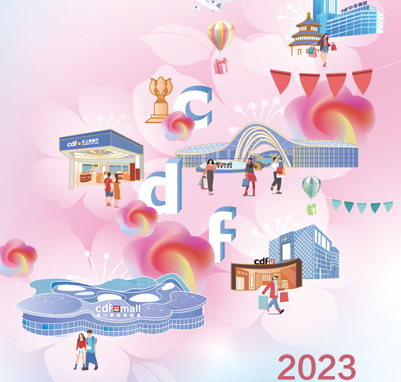 中國旅游集團(tuán)中免股份有限公司2023年環(huán)境、社會(huì)及管治報(bào)告